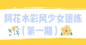 水彩风少女头像ipad教程+笔刷【0491】-procreatechahua