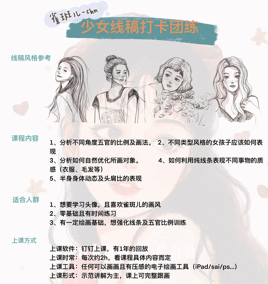图片[1]-procreate少女人像插画线稿课程【0518】-procreatechahua