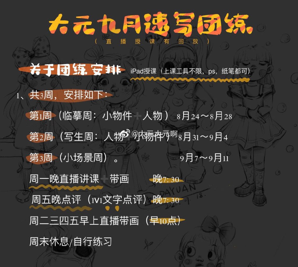 图片[2]-procreate儿童插画速写训练插画教程+附笔刷和素材【0584】-procreatechahua