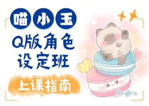 Q版角色设定教程【0372】-procreatechahua