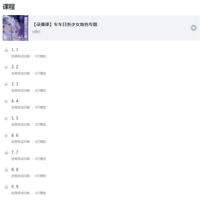 图片[3]-日系少女角色设计插画教程【0660】-procreatechahua