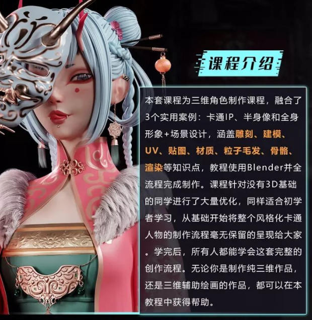 图片[1]-Blender风格化角色建模教程【0741】-procreatechahua