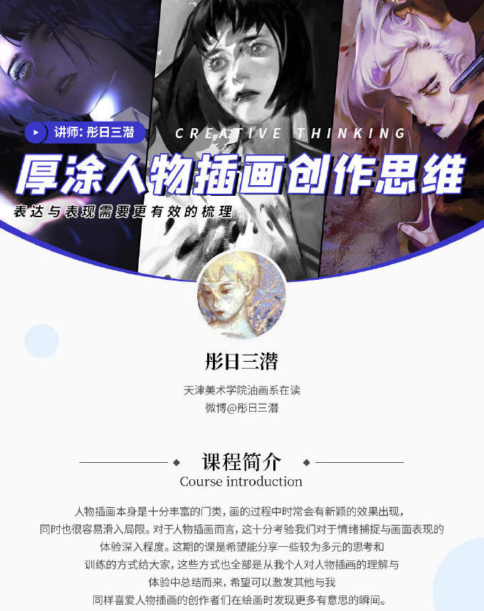 图片[1]-厚涂人像插画创作思维教程【0402】-procreatechahua