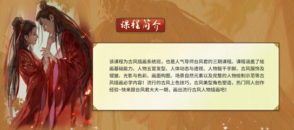图片[1]-古风人物插画系统课程（新手可入门）【0609】-procreatechahua