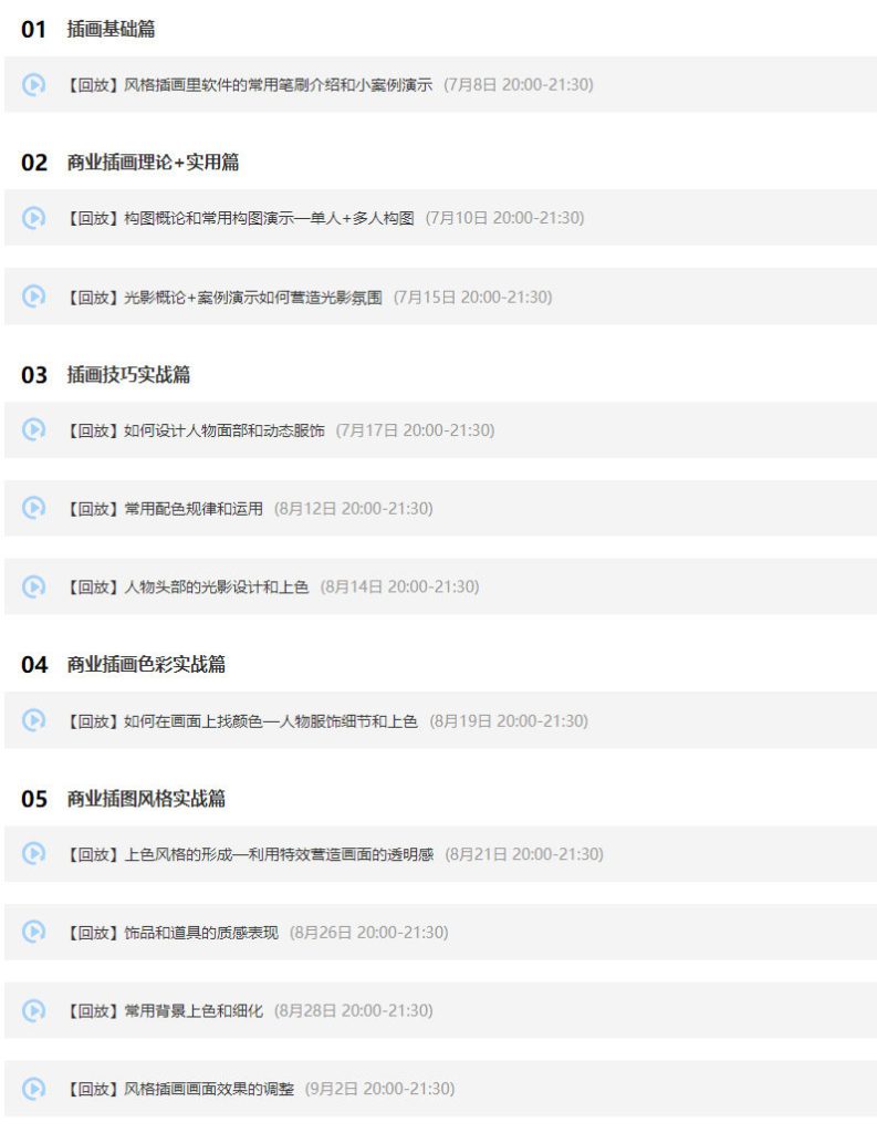 图片[4]-古风光影色彩班（日系）【0693】-procreatechahua