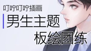 帅气男生头像团练插画教程【0597】-procreatechahua