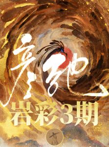 岩彩插画ps教程【0687】-procreatechahua