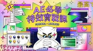 AE必学特效实战课【0685】-procreatechahua