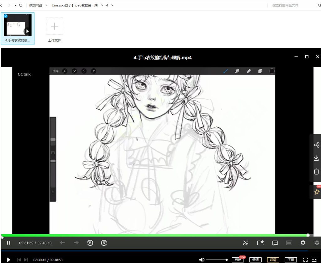 图片[3]-procreate美型人物插画教程【0675】-procreatechahua