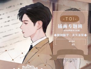 男性人物插画专题课程【0316】-procreatechahua