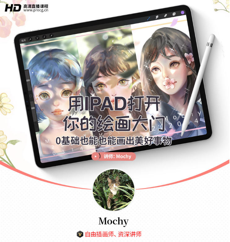 用ipad入门绘画美少女插画教程【0271】-procreatechahua