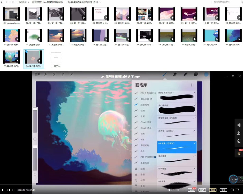 图片[1]-梦幻场景插画procreate教程+笔刷+素材【0590】-procreatechahua