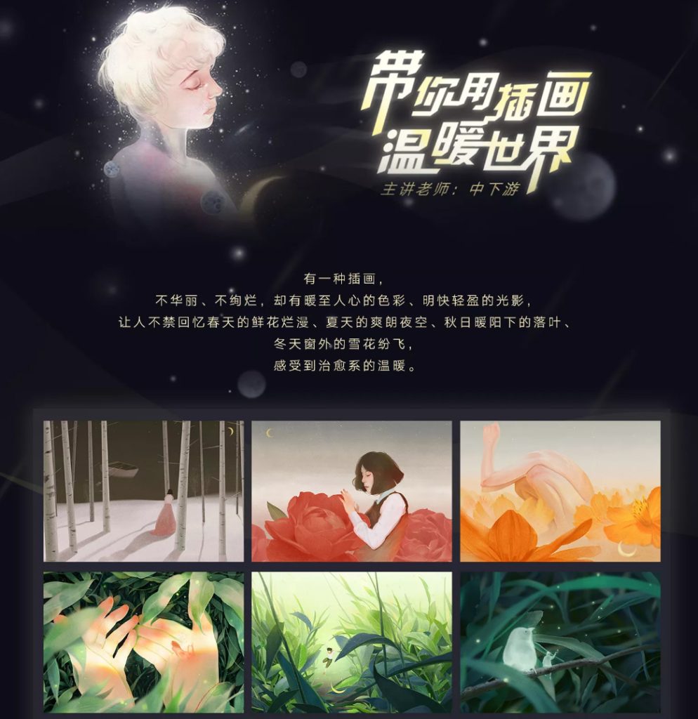 图片[2]-梦幻插画教程：带你用插画温暖世界【0123】-procreatechahua