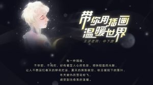 梦幻插画教程:带你用插画温暖世界【0123】-procreatechahua