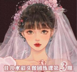 ipad水彩风头像教程【0684】-procreatechahua