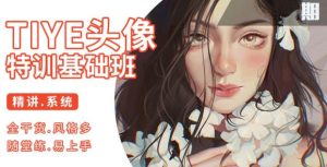 美型人像procreate教程+人像procreate笔刷+色卡+图片教程【0468】-procreatechahua