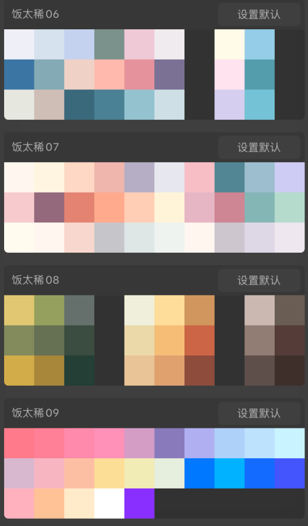 图片[3]-饭太稀风甜美清新procreate色卡【0038】-procreatechahua