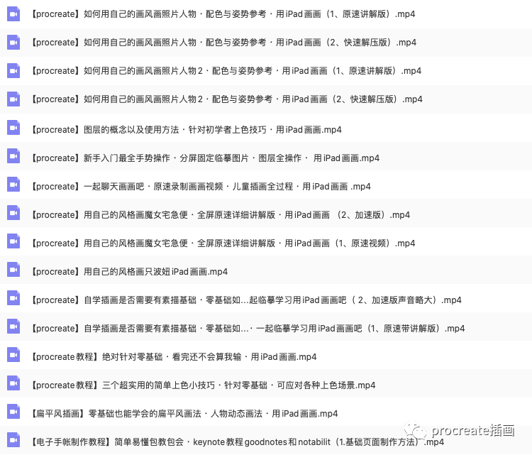 图片[2]-超全超详细的procreate零基础入门教程【0160】-procreatechahua
