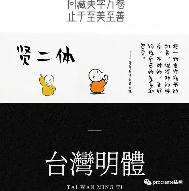 图片[2]-无版权的330款procreate可商用的中英日韩字体【0198】-procreatechahua