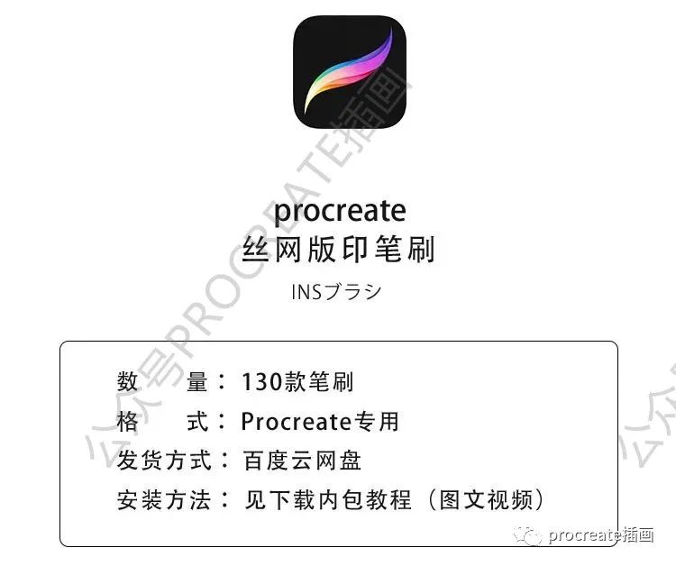 图片[4]-100+款丝网版画笔刷【0269】-procreatechahua