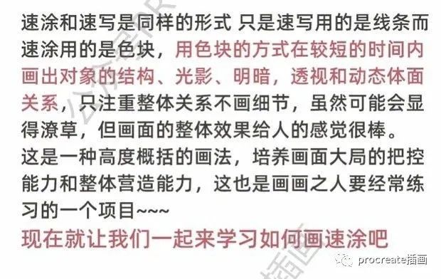 图片[2]-速涂场景基础入门教程【0274】-procreatechahua