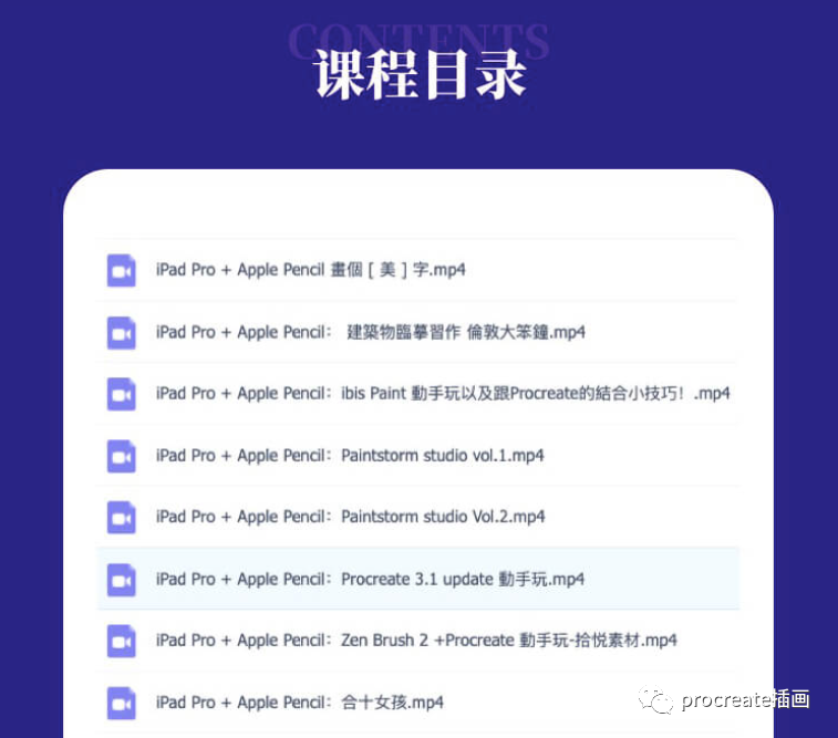 图片[2]-Procreate场景插画视频教程【0224】-procreatechahua