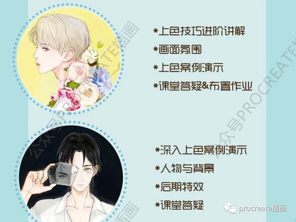 图片[2]-男性人物插画专题课程【0316】-procreatechahua