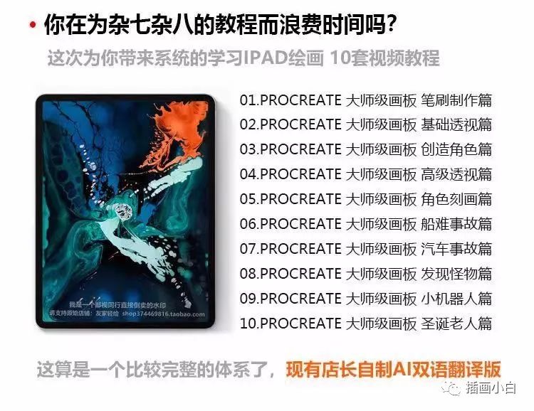 图片[2]-procreate官方画师nikko的十合一教程+34款笔刷【0030】-procreatechahua