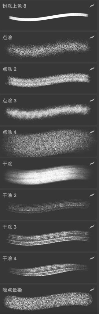 图片[3]-30款粉涂噪点笔刷饭太稀procreate笔刷【0037】-procreatechahua