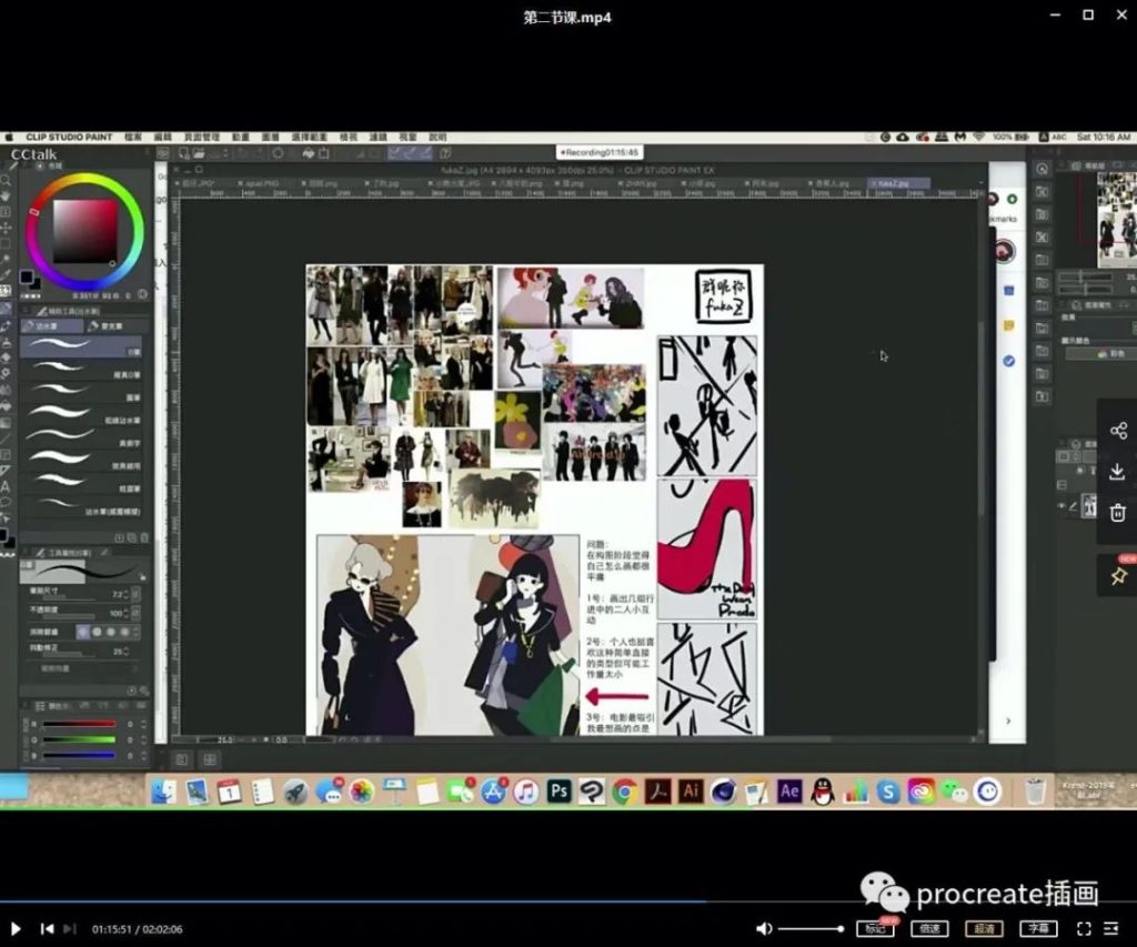 图片[6]-时尚人物造型与插画设计教程【0522】-procreatechahua