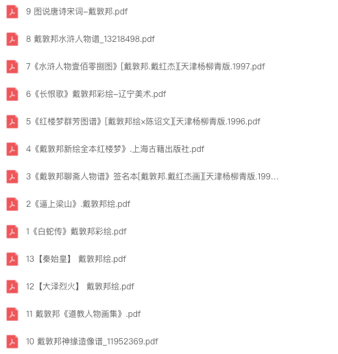 图片[3]-戴敦邦连环画画集1500+张【0556】-procreatechahua