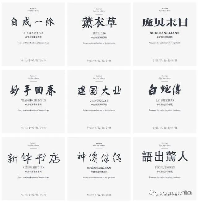 图片[9]-300款设计师专用中英文字体【0287】-procreatechahua