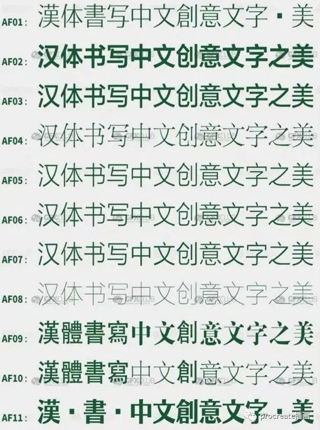 图片[12]-8套212款精选procreate专用中英文字体【0169】-procreatechahua