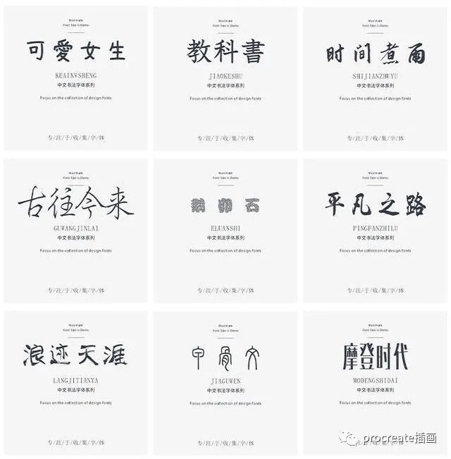 图片[12]-300款设计师专用中英文字体【0287】-procreatechahua