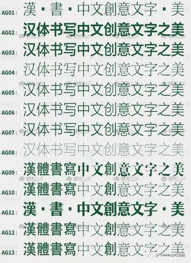 图片[14]-8套212款精选procreate专用中英文字体【0169】-procreatechahua