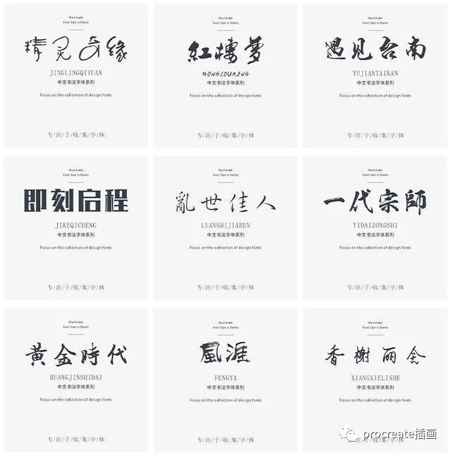 图片[15]-300款设计师专用中英文字体【0287】-procreatechahua