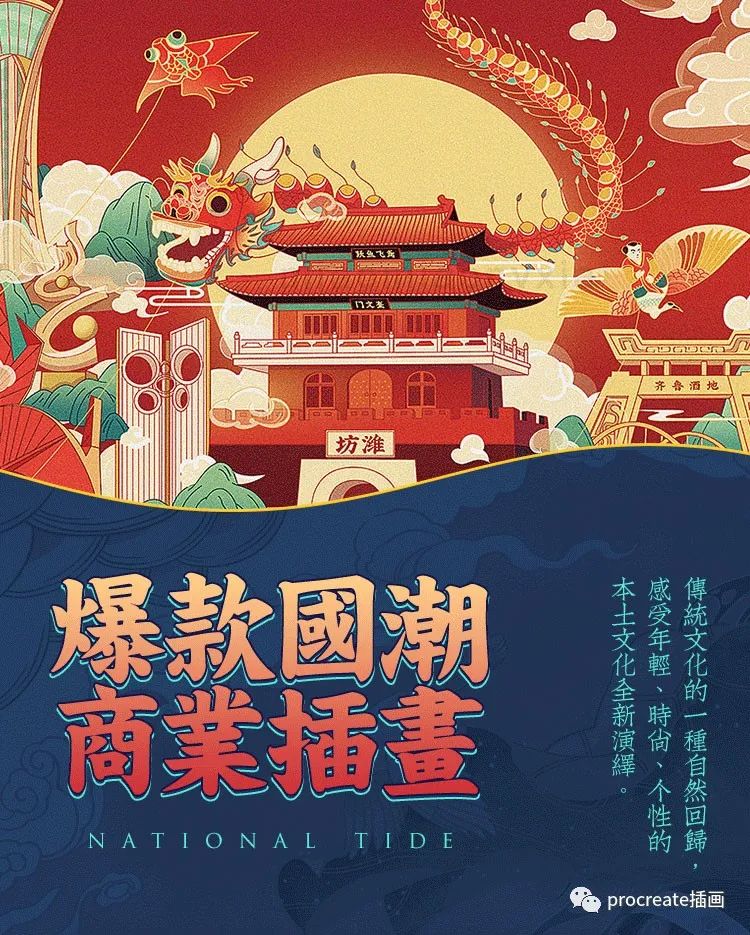 新国风国潮商业插画PS教程【0141】-procreatechahua