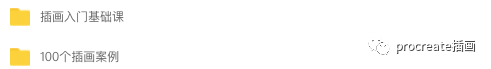 图片[1]-procreate插画入门基础教程+案例插画教程【0539】-procreatechahua