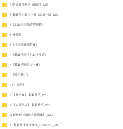 图片[2]-戴敦邦连环画画集1500+张【0556】-procreatechahua