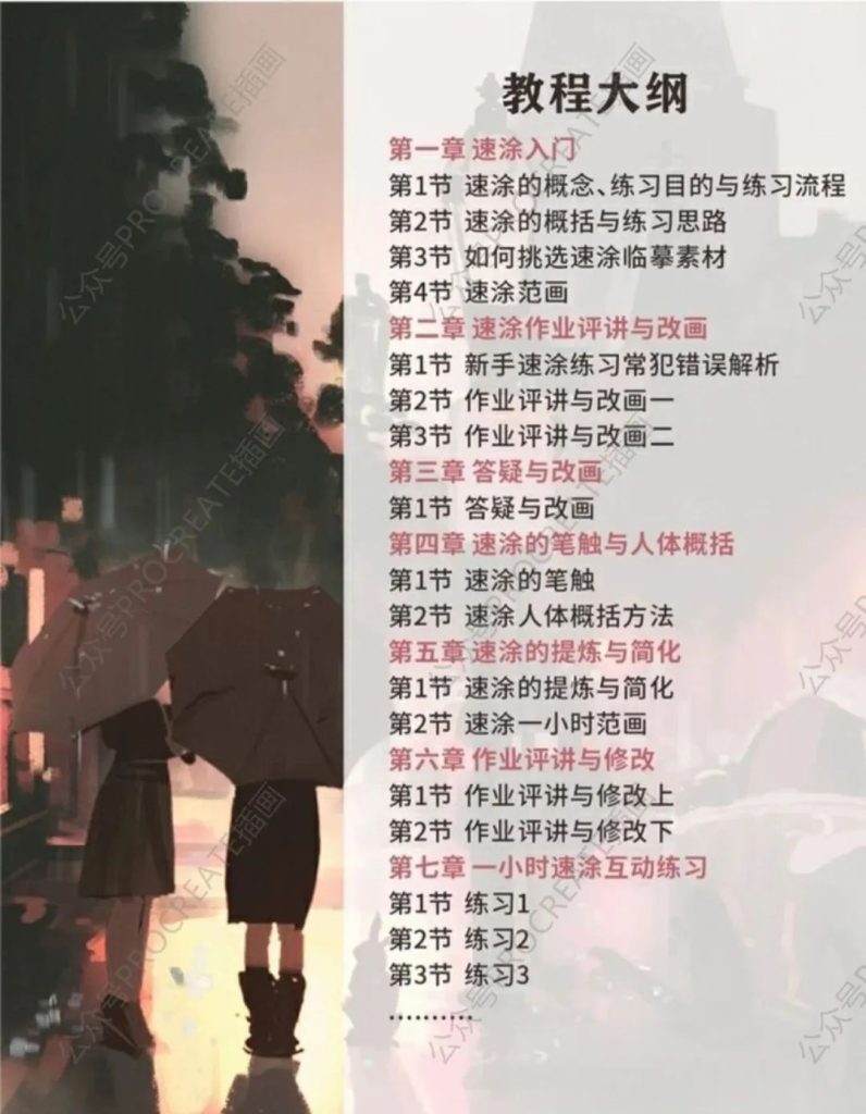 图片[5]-速涂场景基础入门教程【0274】-procreatechahua