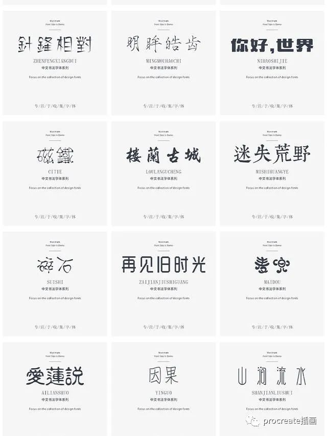 图片[14]-300款设计师专用中英文字体【0287】-procreatechahua
