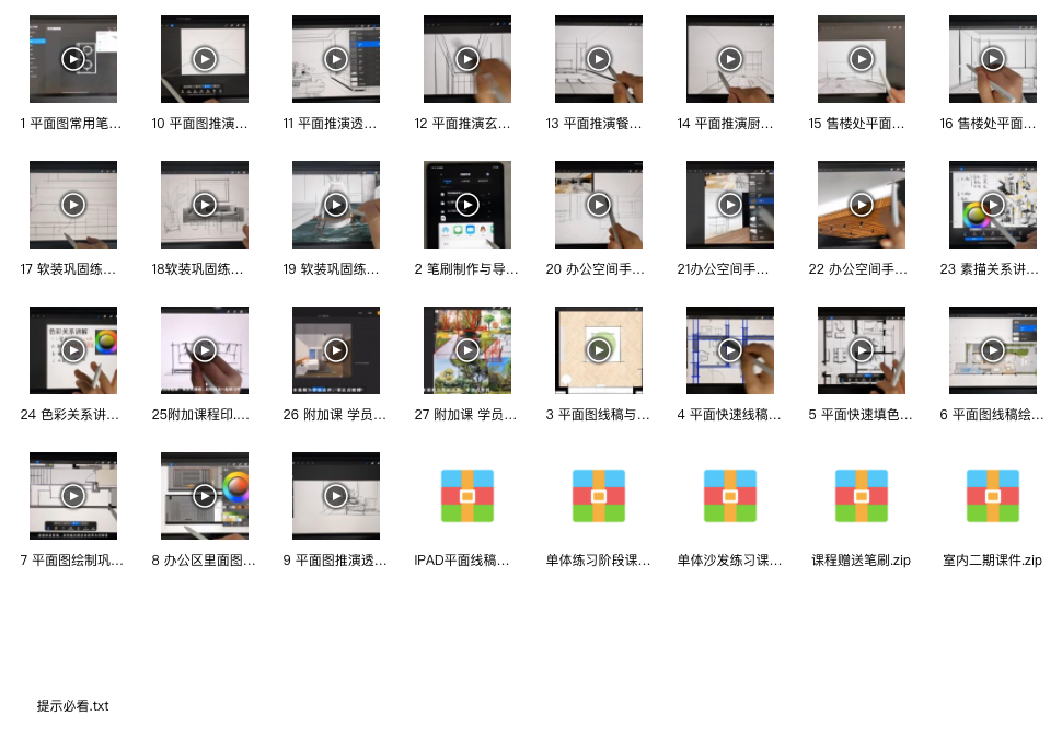 图片[1]-ipad室内设计手绘速成第二期【0595】-procreatechahua