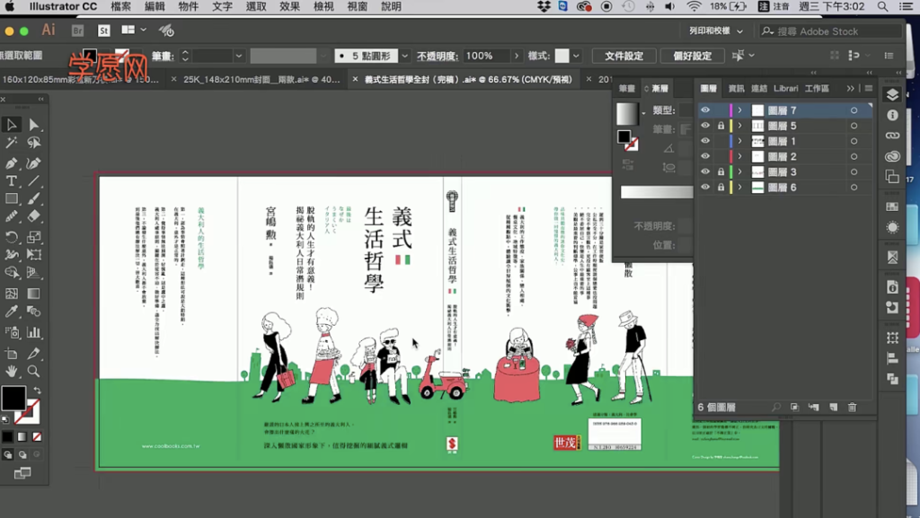 图片[1]-从0开始：从书籍封面学平面设计【0626】-procreatechahua
