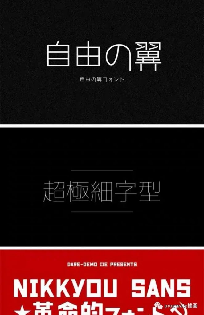 图片[17]-无版权的330款procreate可商用的中英日韩字体【0198】-procreatechahua