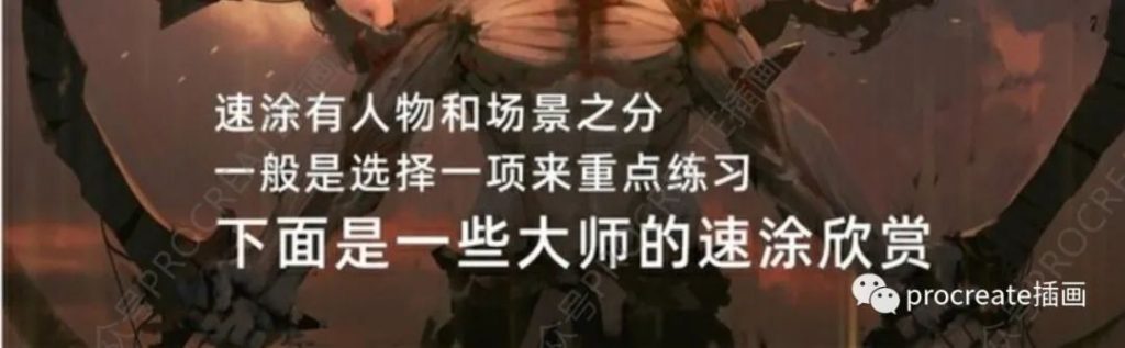 图片[3]-速涂场景基础入门教程【0274】-procreatechahua