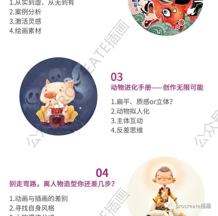 图片[3]-儿童插画ps教程【0367】-procreatechahua