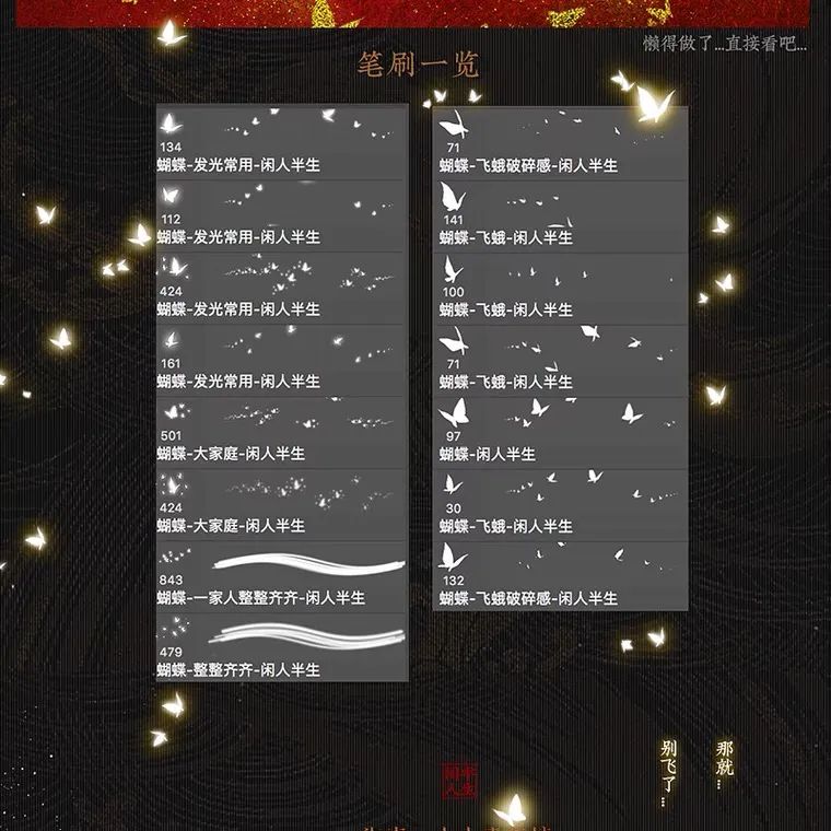 图片[3]-发光蝴蝶笔刷15款（ps/procreate皆可用）【0665】-procreatechahua