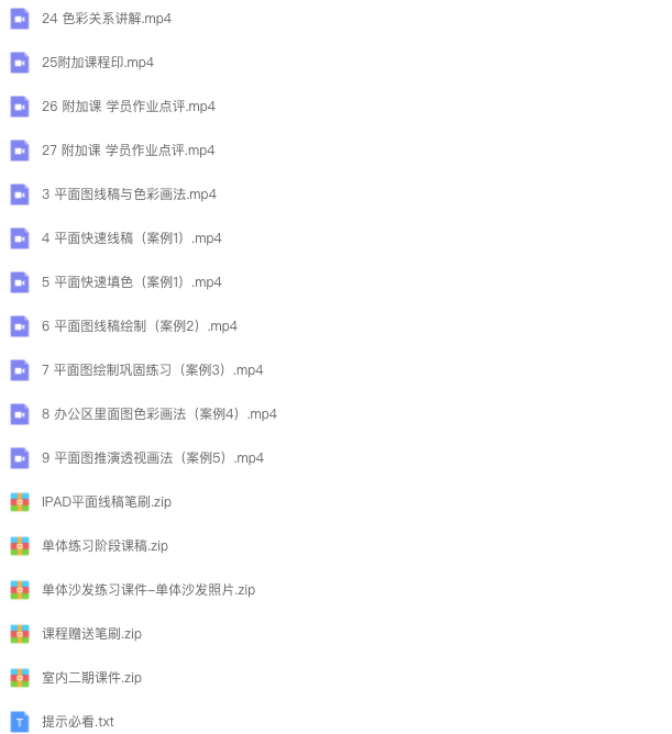 图片[3]-ipad室内设计手绘速成第二期【0595】-procreatechahua