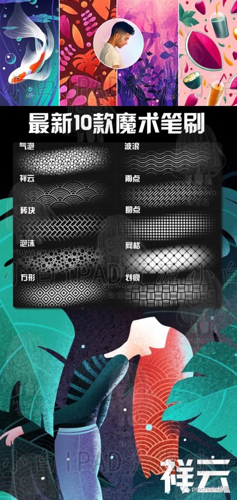 图片[1]-ins大神galshir新更新的10款procreate魔术纹理笔刷【0209】-procreatechahua