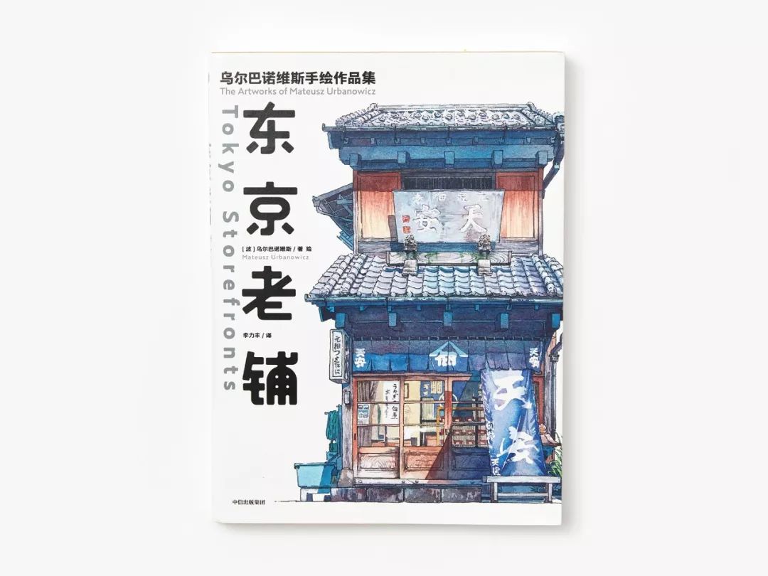 《东京老铺》水彩作品插画集分享【0251】-procreatechahua